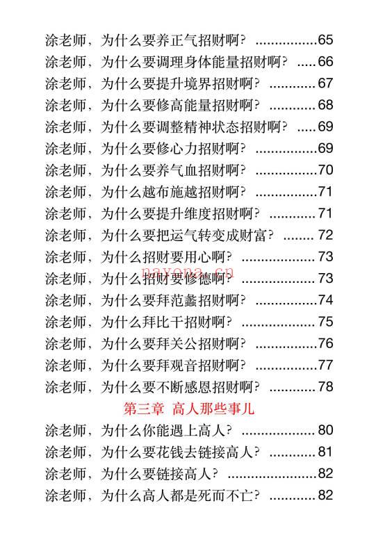 涂炜馨《玄学那些事儿》(第三部) 171页.PDF电子版