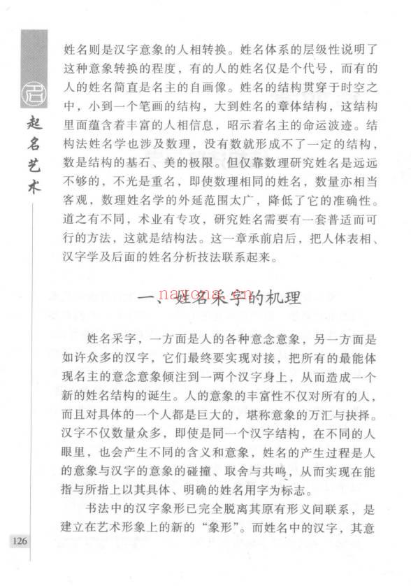 林宝忠《起名艺术破译姓名密码》368页.PDF电子版