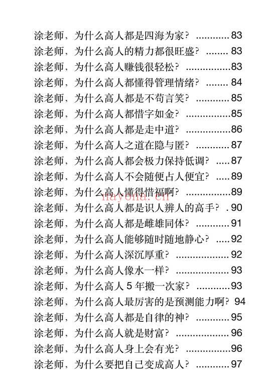 涂炜馨《玄学那些事儿》(第三部) 171页.PDF电子版