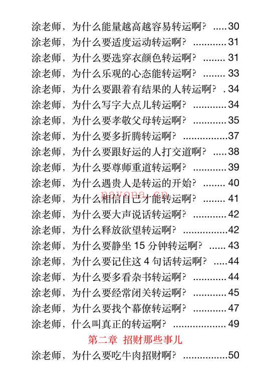 涂炜馨《玄学那些事儿》(第三部) 171页.PDF电子版