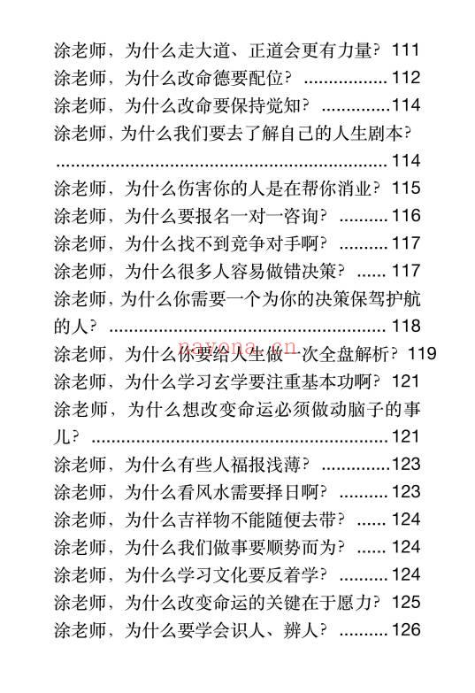 涂炜馨《玄学那些事儿》(第三部) 171页.PDF电子版