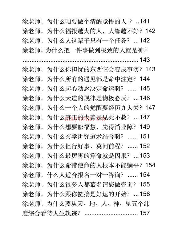涂炜馨《玄学那些事儿》(第三部) 171页.PDF电子版
