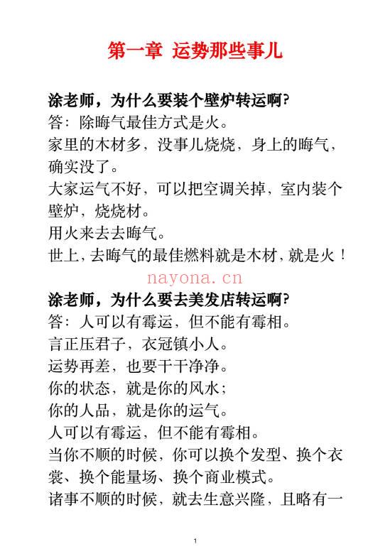 涂炜馨《玄学那些事儿》(第三部) 171页.PDF电子版