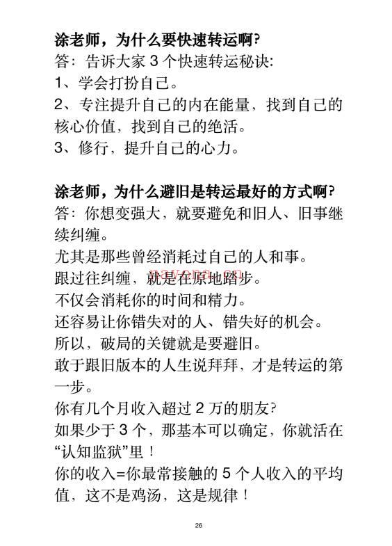 涂炜馨《玄学那些事儿》(第三部) 171页.PDF电子版