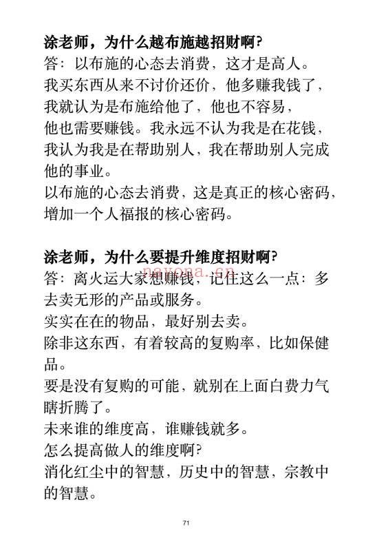 涂炜馨《玄学那些事儿》(第三部) 171页.PDF电子版