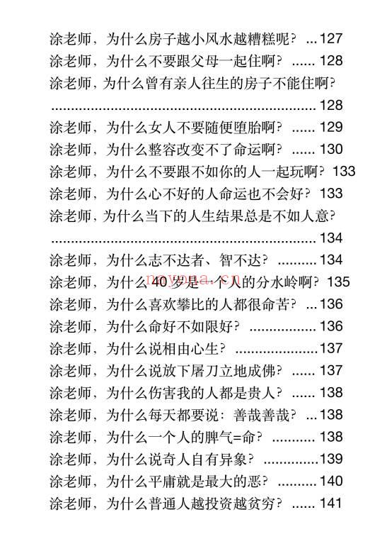 涂炜馨《玄学那些事儿》(第三部) 171页.PDF电子版