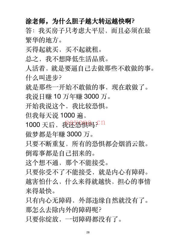 涂炜馨《玄学那些事儿》(第三部) 171页.PDF电子版