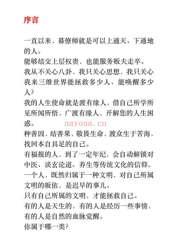 涂炜馨《玄学那些事儿》(第三部) 171页.PDF电子版