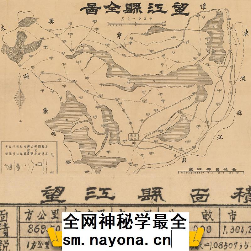 解放前民国安庆市望江县老地图1幅高清JPG电子图片