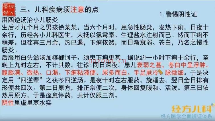 李冠杰团队《经方医学全面辨证体系之经方儿科课程》视频22讲