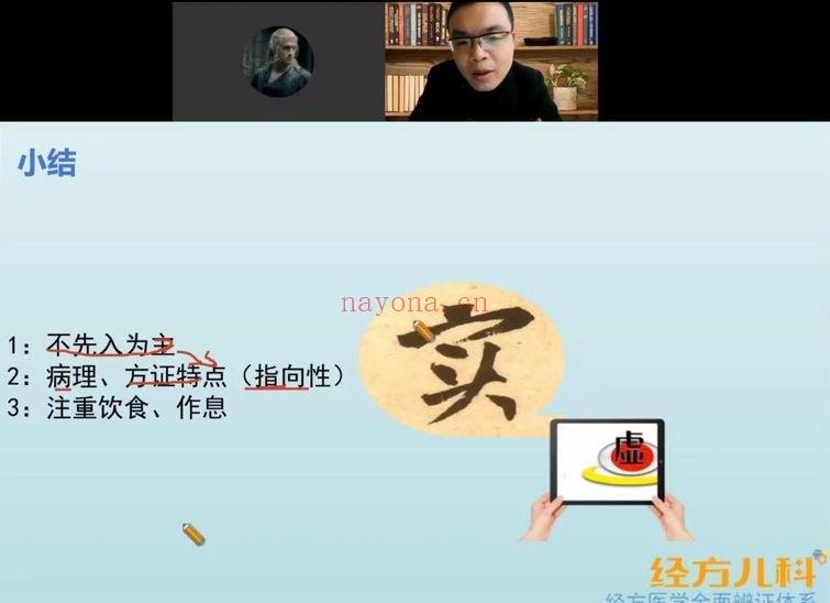 李冠杰团队《经方医学全面辨证体系之经方儿科课程》视频22讲