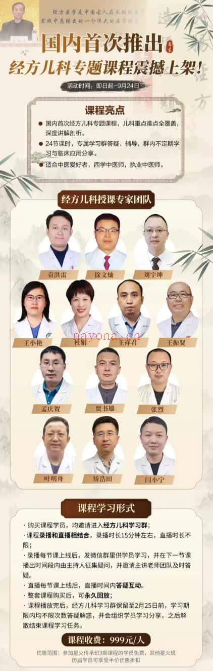李冠杰团队《经方医学全面辨证体系之经方儿科课程》视频22讲