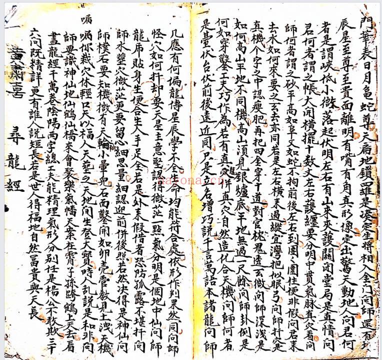 古籍《杨公地理寻龙点穴》140页.PDF电子版