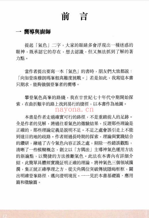 黎文乐《气色方隅》209页.PDF电子版