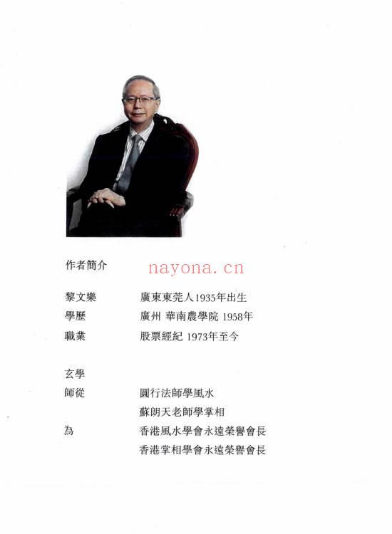 黎文乐《气色方隅》209页.PDF电子版