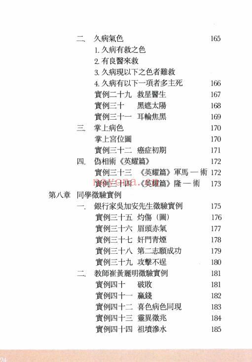 黎文乐《气色方隅》209页.PDF电子版