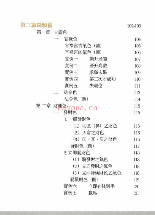 黎文乐《气色方隅》209页.PDF电子版