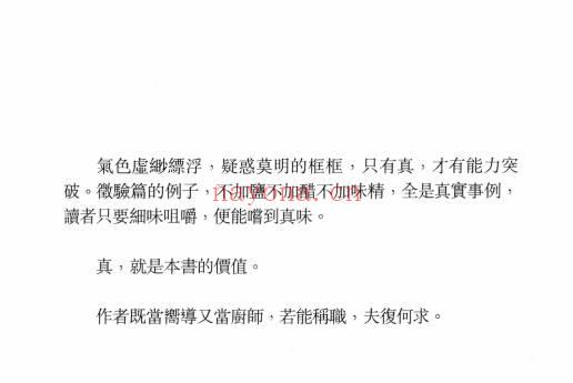 黎文乐《气色方隅》209页.PDF电子版
