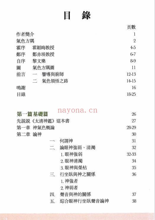 黎文乐《气色方隅》209页.PDF电子版