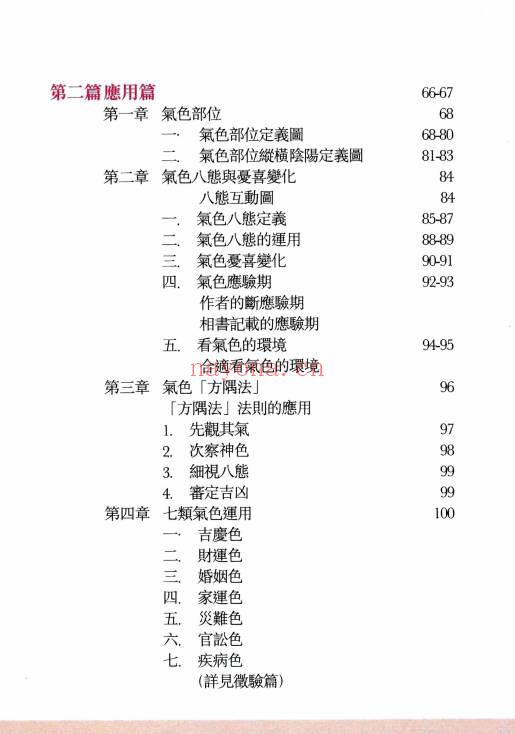 黎文乐《气色方隅》209页.PDF电子版