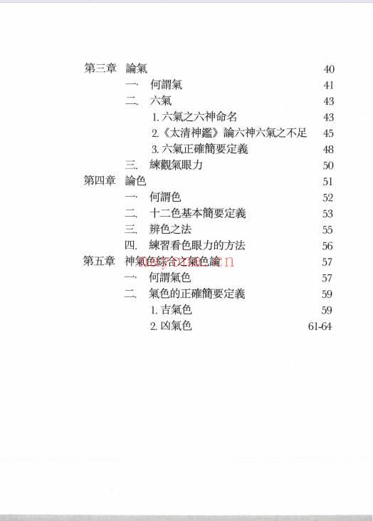 黎文乐《气色方隅》209页.PDF电子版