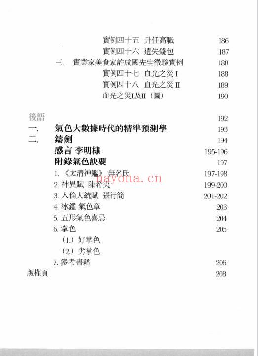 黎文乐《气色方隅》209页.PDF电子版