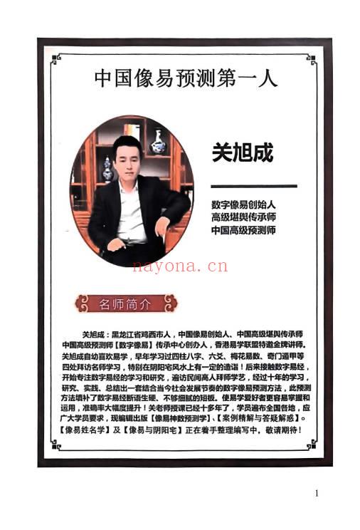 关旭成老师《像易神数案例精解与答疑解惑》189页.PDF电子版