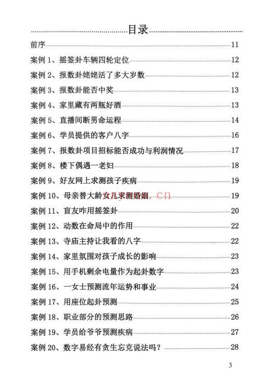 关旭成老师《像易神数案例精解与答疑解惑》189页.PDF电子版