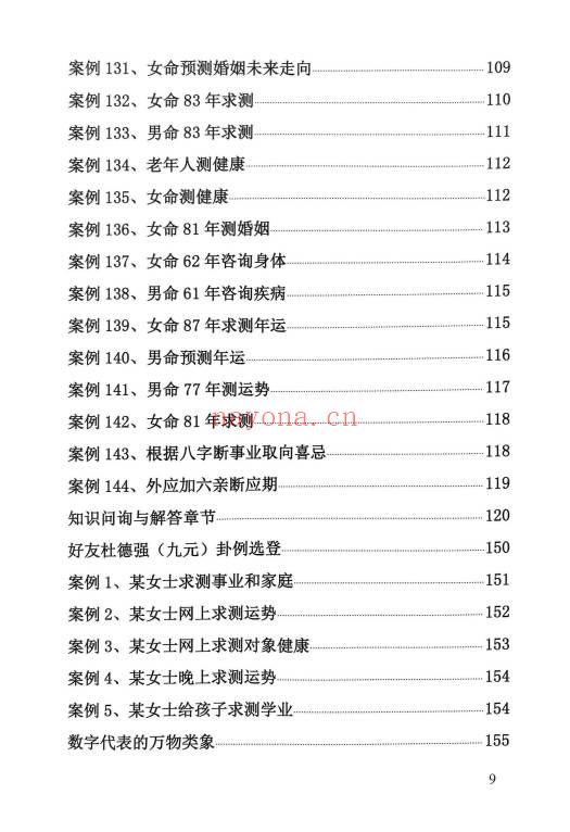 关旭成老师《像易神数案例精解与答疑解惑》189页.PDF电子版