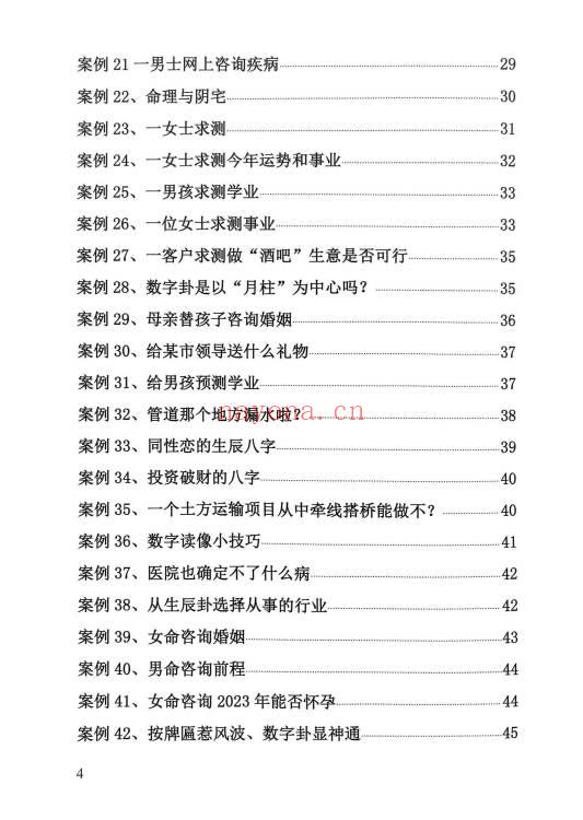 关旭成老师《像易神数案例精解与答疑解惑》189页.PDF电子版