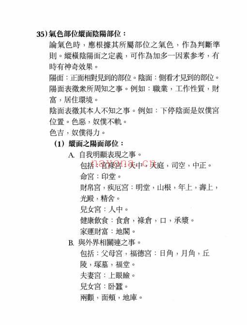 黎文乐《气色方隅》209页.PDF电子版