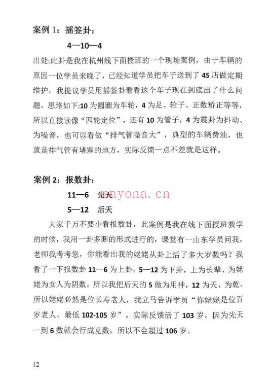 关旭成老师《像易神数案例精解与答疑解惑》189页.PDF电子版