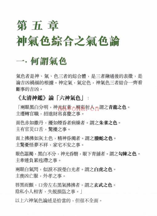 黎文乐《气色方隅》209页.PDF电子版