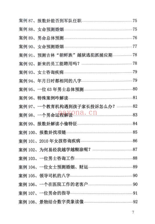关旭成老师《像易神数案例精解与答疑解惑》189页.PDF电子版