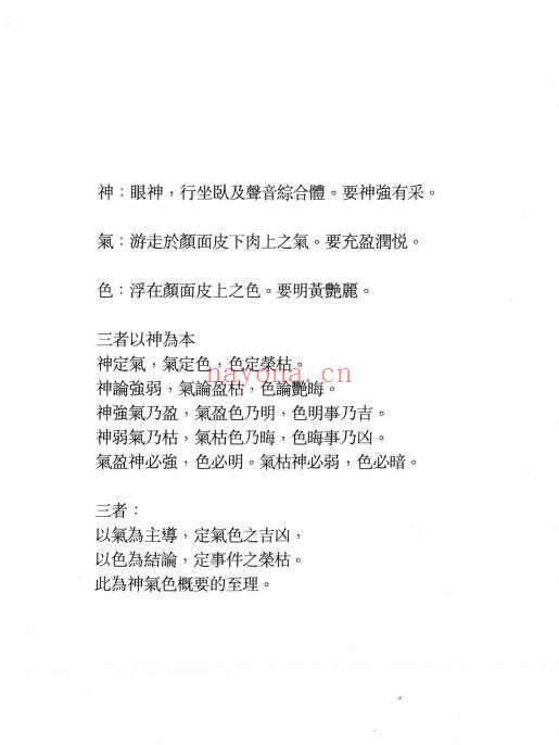 黎文乐《气色方隅》209页.PDF电子版