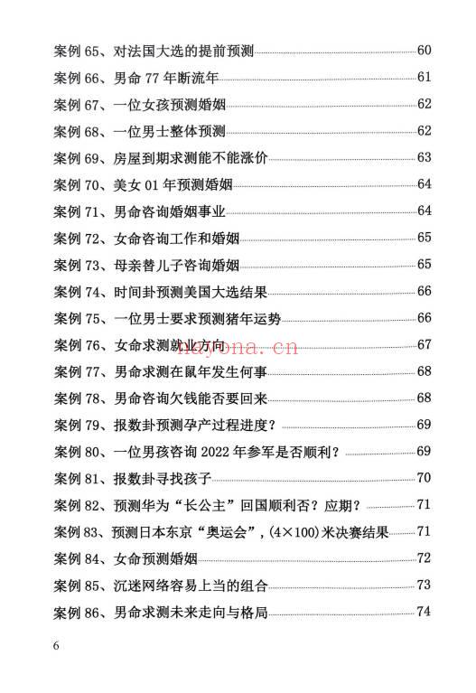 关旭成老师《像易神数案例精解与答疑解惑》189页.PDF电子版