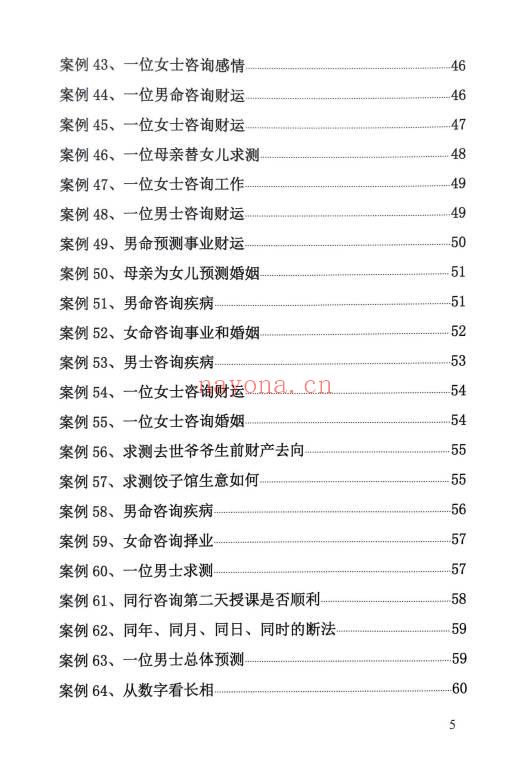 关旭成老师《像易神数案例精解与答疑解惑》189页.PDF电子版