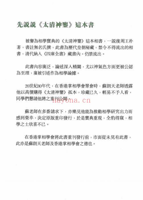 黎文乐《气色方隅》209页.PDF电子版