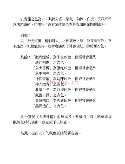黎文乐《气色方隅》209页.PDF电子版