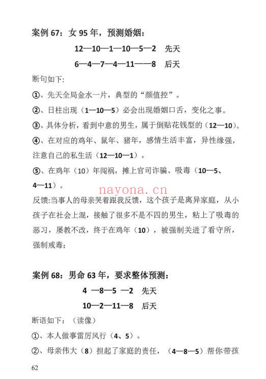 关旭成老师《像易神数案例精解与答疑解惑》189页.PDF电子版