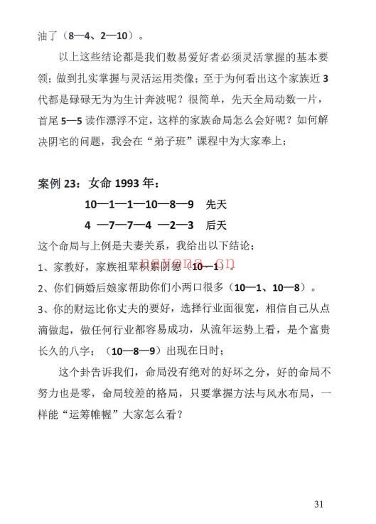 关旭成老师《像易神数案例精解与答疑解惑》189页.PDF电子版