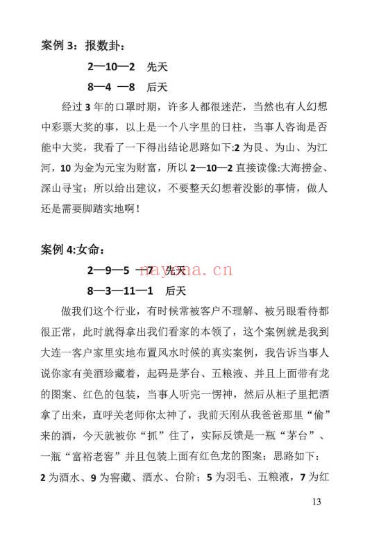 关旭成老师《像易神数案例精解与答疑解惑》189页.PDF电子版