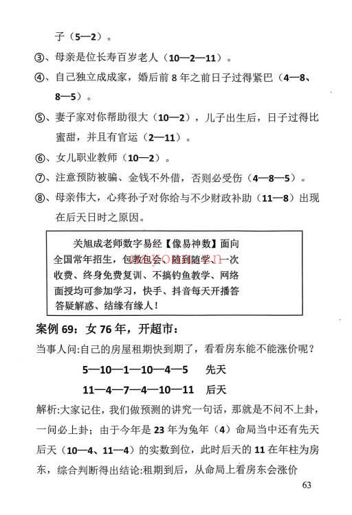 关旭成老师《像易神数案例精解与答疑解惑》189页.PDF电子版
