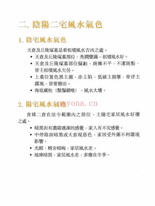 黎文乐《气色方隅》209页.PDF电子版