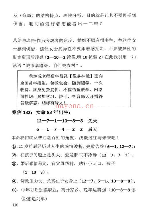 关旭成老师《像易神数案例精解与答疑解惑》189页.PDF电子版