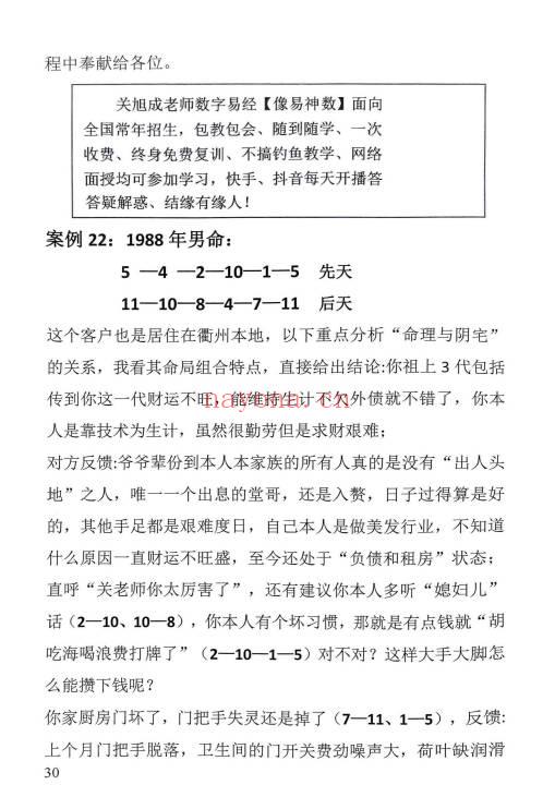 关旭成老师《像易神数案例精解与答疑解惑》189页.PDF电子版