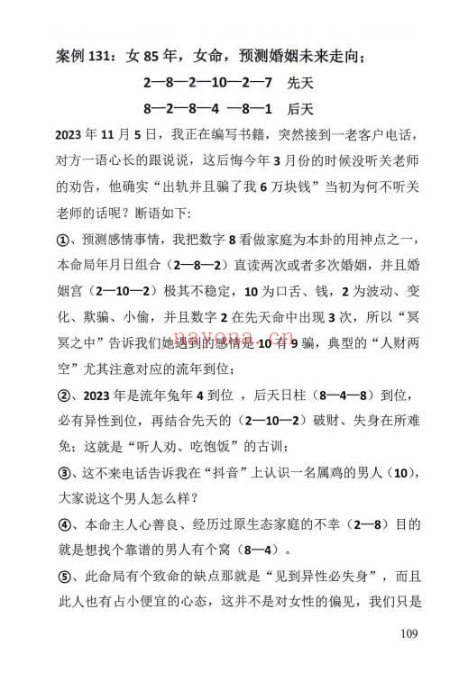 关旭成老师《像易神数案例精解与答疑解惑》189页.PDF电子版