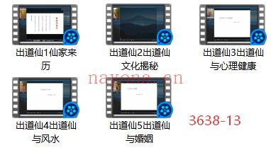 《出道仙 5集视频》妙弘13