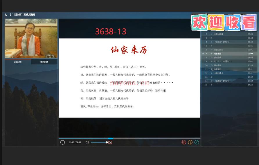 《出道仙 5集视频》妙弘13