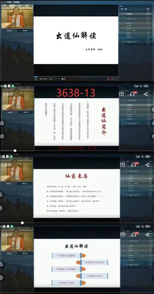 《出道仙 5集视频》妙弘13